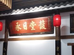 -道南書院·私房菜·早午茶·茶馆