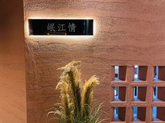 -三江两海老火锅(北京首店)