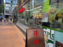 -陈根记大牌档