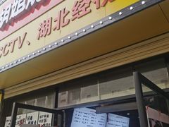 -半月镰胡姐脆皮萝卜饺子