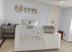 -拾玥国际月子会所(凯宾斯基店)