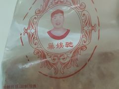 -巢娭毑月饼店(洞井路店)