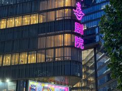 -北京喜剧院
