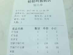 账单-蛙蛙叫干锅年代(簋街总店)