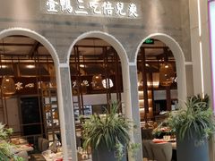 -三人行骨头王火锅(长寿店)