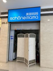-美丽妈妈产后恢复中心(三林店)