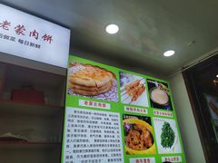 -老舅老蒙肉饼非遗店(一店)