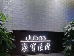 -聚宝渔港.五钻酒家(上地店)