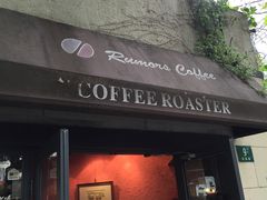 -RUMORS COFFEE ROASTERY鲁马滋咖啡(湖南路店)