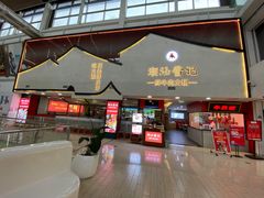门面-潮汕酱记鲜牛肉火锅(欧尚店)