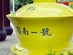 -顺德渔村·岭南一号