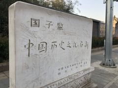 -北京国子监胡同