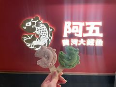 -阿五黄河大鲤鱼(英协路店)