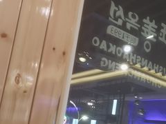 -玉善烧烤串城(长春总店)