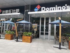 -达美乐比萨(留仙大道店)