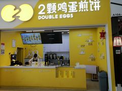 门面-2颗鸡蛋煎饼(北京路天河城店)