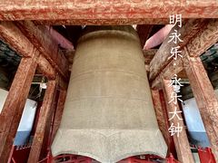 -大钟寺古钟博物馆