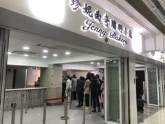 门面-珍妮曲奇聪明小熊(尖沙咀店)