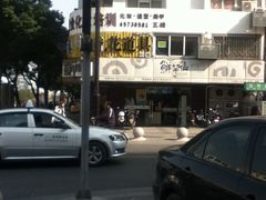 -鲜芋仙(苏州干将店)