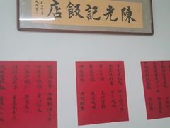 -澳门陈光记烧味饭店(万象城店)