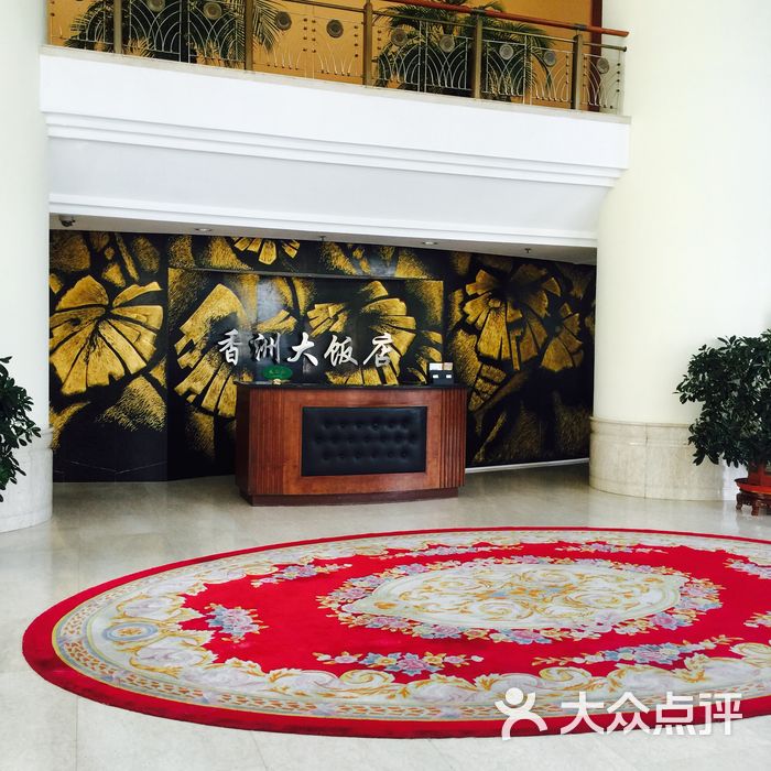 大连香洲大饭店