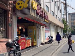 门面-好好栗子店(海宁总店)