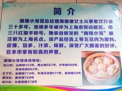 -珊珊小笼馆(仙霞路店)