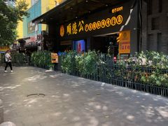 门面-顺德公广东猪肚鸡·煲仔饭(白石洲店)