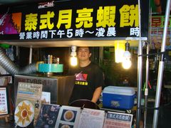 月亮虾饼-六合夜市