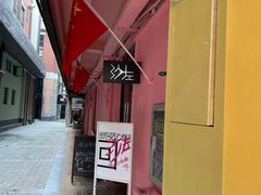-沙左咖啡(创意68店)