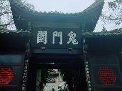 -丰都鬼城名山景区