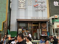 -小河公主秘制烤羊腿(小绿谷店)