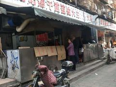 门面-周记热干面豆皮大王(桃花东街店)