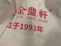 -金鼎轩(阜成门店)