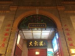 大观楼影城-大观楼电影院
