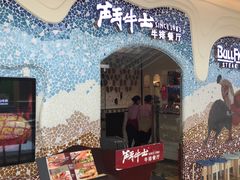 -斗牛士牛排餐厅(世欧王庄店)
