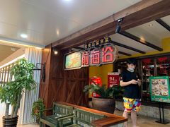 -前海沿·青岛菜(大拇指广场石老人店)