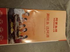 -阿源鱼捞斑鱼火锅·海鲜粥(山景尚宅店)