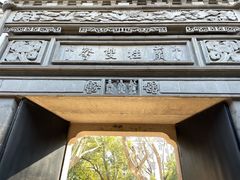 -绮园景区