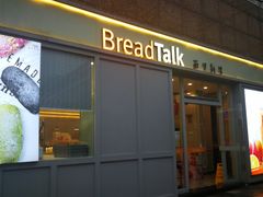 门面-BreadTalk面包新语·烘焙蛋糕(海岸城店)