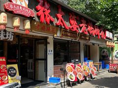 -张太婆老妈蹄花川菜馆·中华餐饮老字号(望平街店)