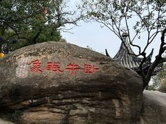-灵岩山风景区
