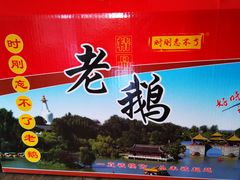 -正宗忘不了老鹅(梅岭店)