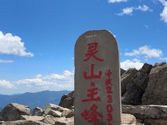 -灵山