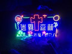 -贵安欢乐世界