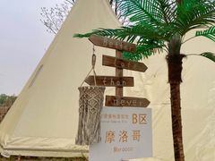 -安德鲁户外烧烤帐篷营地(马泉营店)