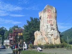 -四会奇石河风景区