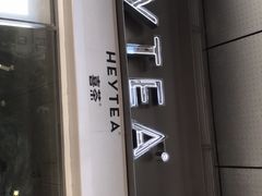 -喜茶(东莞汇一城店)