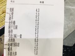 账单-金刚山烧烤(红旗大街店)