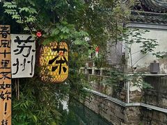 -山塘街